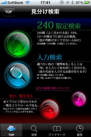 デジタル魚図鑑1000 海水魚905種 淡水魚95種 合計1000種 亜種を含む のよく見かける魚をピックアップしイラスト化した図鑑 699 Appbank