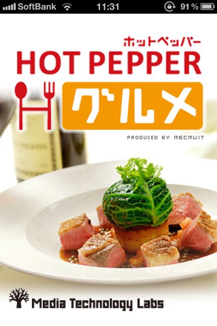 ホットペッパー グルメ