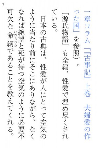 快楽で読み解く古典文学