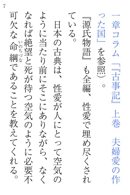 [iPhone, iPad] 快楽で読み解く古典文学: 性愛で読む古典。学校では教えられない、淫らで切ないセックスの話。928