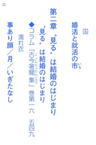 快楽で読み解く古典文学