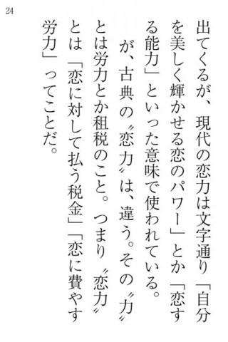 快楽で読み解く古典文学