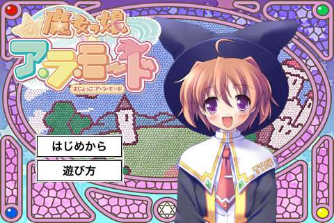 魔女っ娘ア ラ モード ナナ ストーリーが見事なほどの泣きゲーで泣かされました 19 Appbank 魔女っ娘ア ラ モード ナナ ストーリーが見事なほどの泣きゲーで泣かされました 19 Appbank