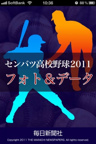 センバツ2011