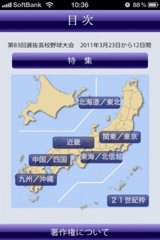 センバツ2011