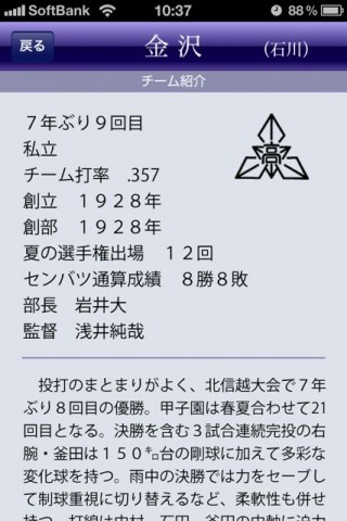 センバツ2011