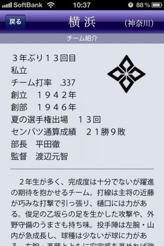 センバツ2011