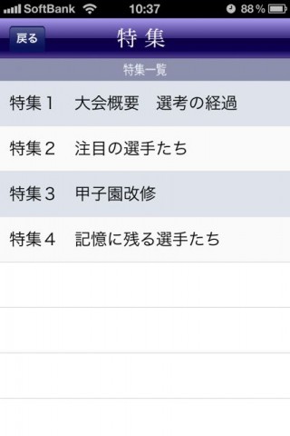 センバツ2011