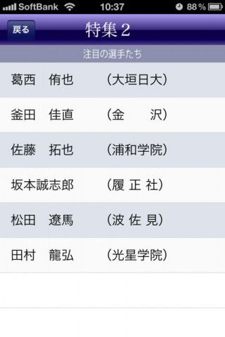 センバツ2011