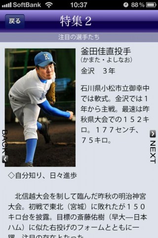 センバツ2011