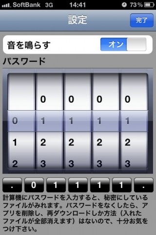 スパーの計算機 for iPhone