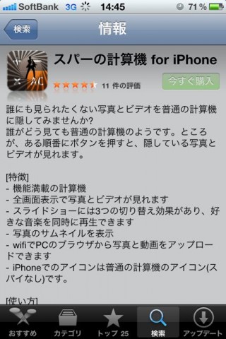 スパーの計算機 for iPhone