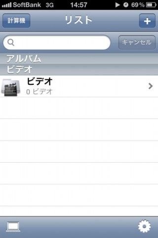 スパーの計算機 for iPhone