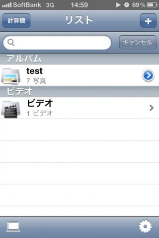 スパーの計算機 for iPhone