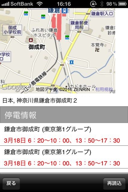 計画停電 計画停電