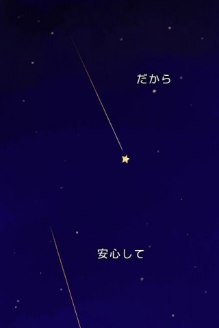 夜空のおるすばん