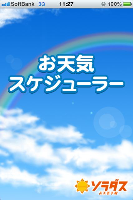 OtenkiScheduler01 Otenki Scheduler