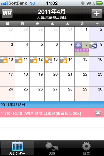 OtenkiScheduler01 Otenki Scheduler