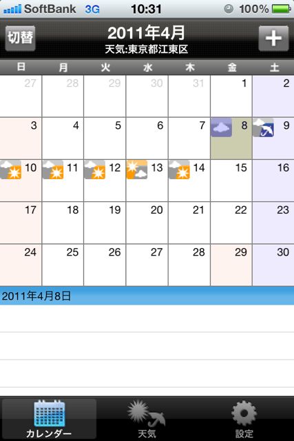 OtenkiScheduler01 Otenki Scheduler