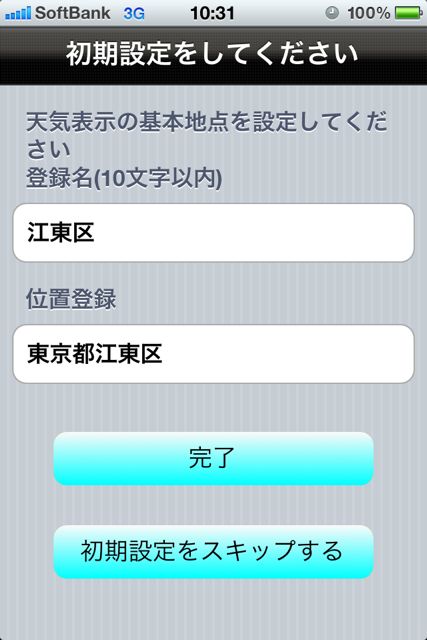 OtenkiScheduler01 Otenki Scheduler