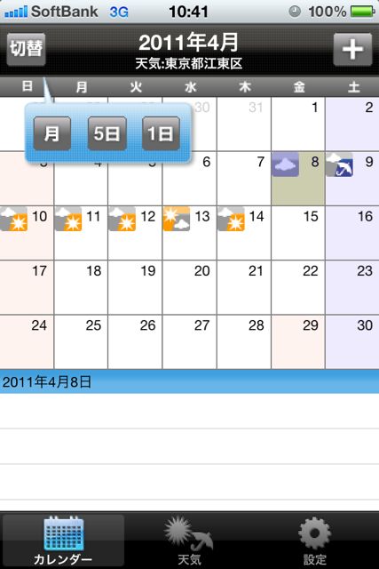 OtenkiScheduler01 Otenki Scheduler