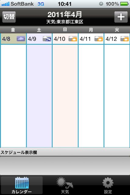 OtenkiScheduler01 Otenki Scheduler