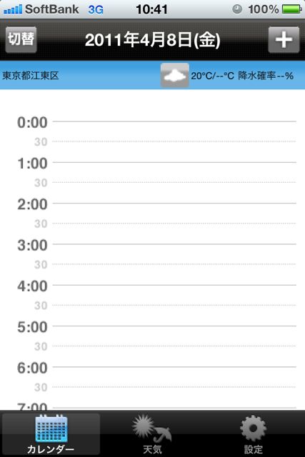 OtenkiScheduler01 Otenki Scheduler