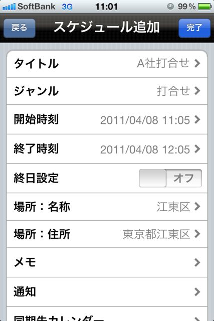 OtenkiScheduler01 Otenki Scheduler