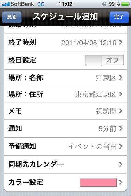 OtenkiScheduler01 Otenki Scheduler