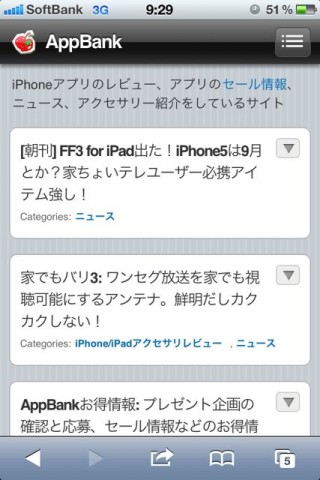 AppBank iPhoneサイトリニューアル