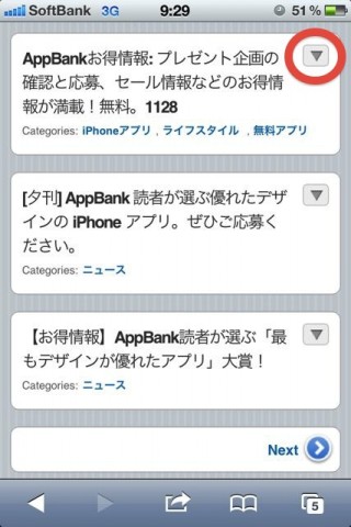 AppBank iPhoneサイトリニューアル