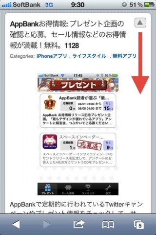 AppBank iPhoneサイトリニューアル