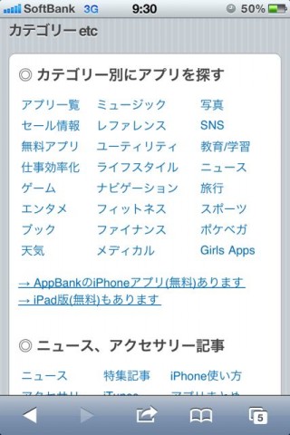 AppBank iPhoneサイトリニューアル