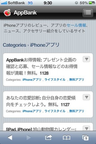 AppBank iPhoneサイトリニューアル
