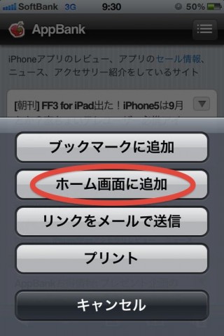 AppBank iPhoneサイトリニューアル