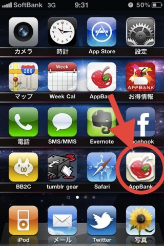 AppBank iPhoneサイトリニューアル