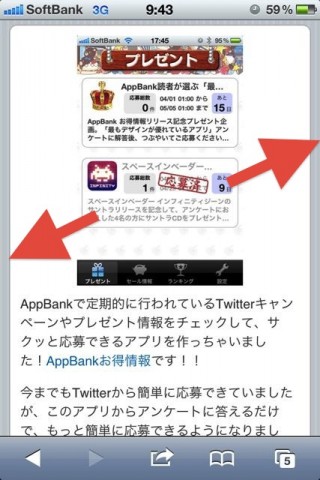 AppBank iPhoneサイトリニューアル