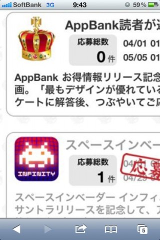 AppBank iPhoneサイトリニューアル