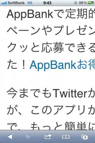 AppBank iPhoneサイトリニューアル