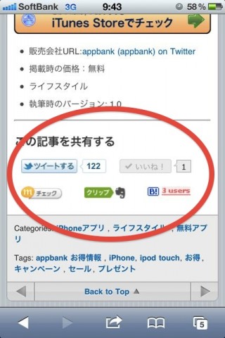 AppBank iPhoneサイトリニューアル