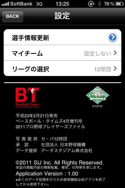 B鑑2011 プロ野球プレイヤーズファイル B鑑2011 プロ野球プレイヤーズファイル