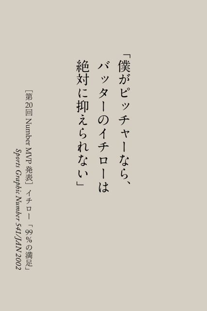 イチロー・インタヴューズ