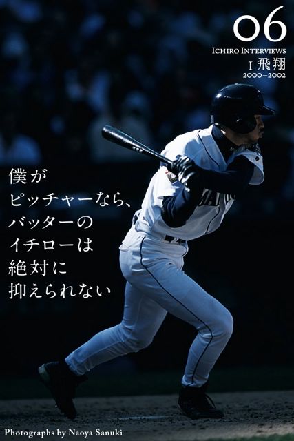 イチロー・インタヴューズ