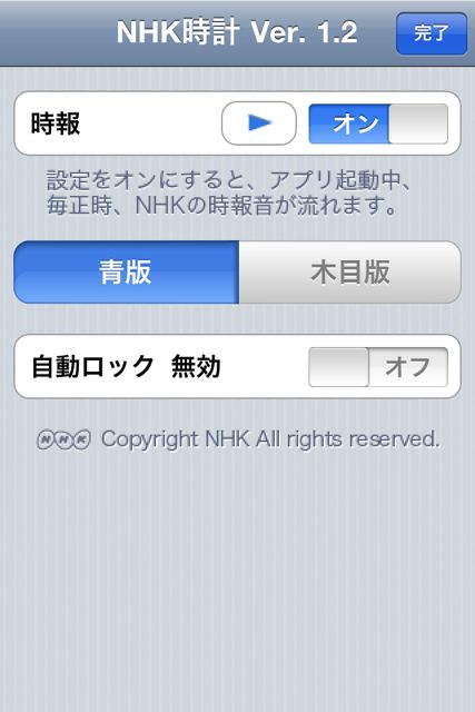 NHK時計