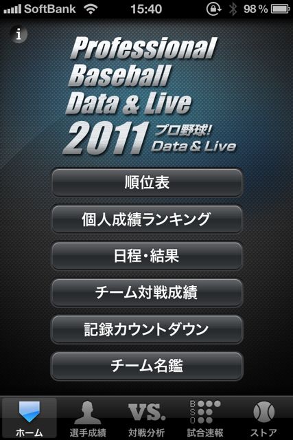 プロ野球!Data & Live プロ野球!Data & Live