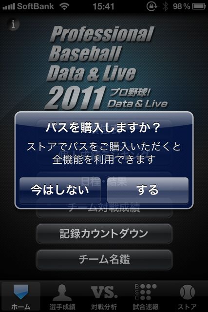 プロ野球!Data & Live プロ野球!Data & Live