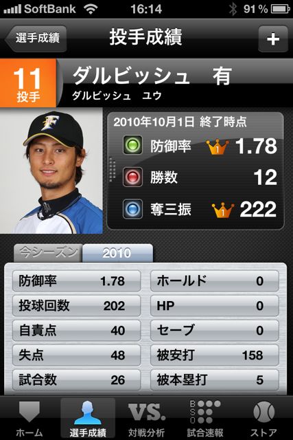 プロ野球!Data & Live プロ野球!Data & Live
