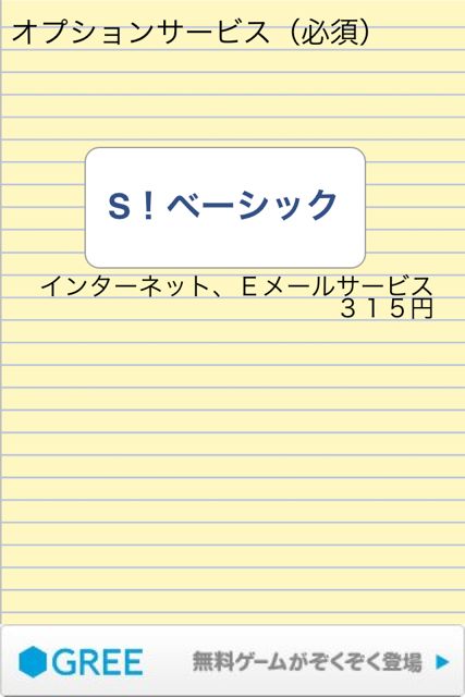 料金ナビ(ｉ)