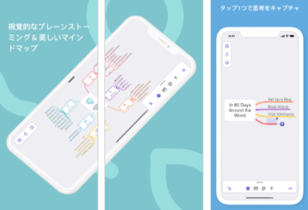考えやアイデアを整理するなら!マインドマップアプリのおすすめ5選