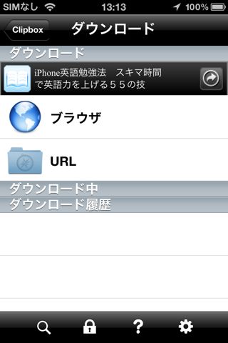 Clipbox 様々なファイルをダウンロード Youtube の動画も落とせる 無料 1419 Appbank